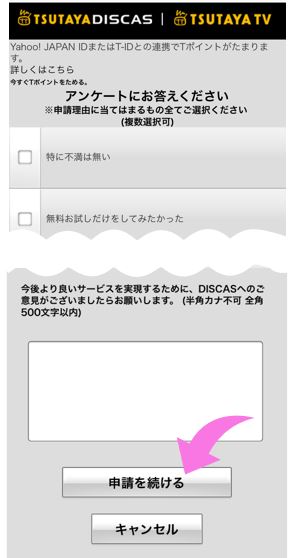 Tsutaya Tv 無料お試し期間中の解約方法 図解入りで解説 映画や気になる情報 Everything