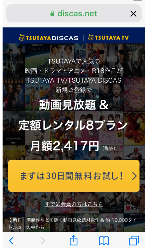 TSUTAYA登録画面最初