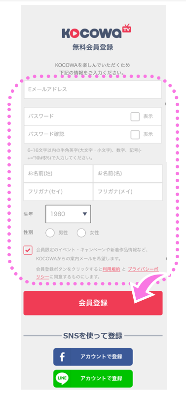 KOCOWA登録3