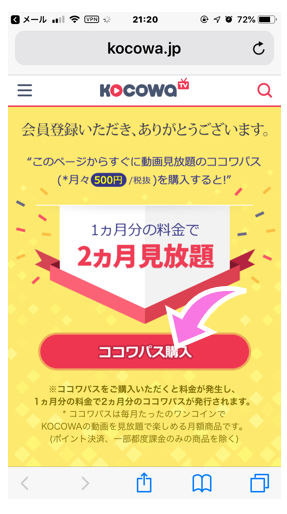 KOCOWA登録6