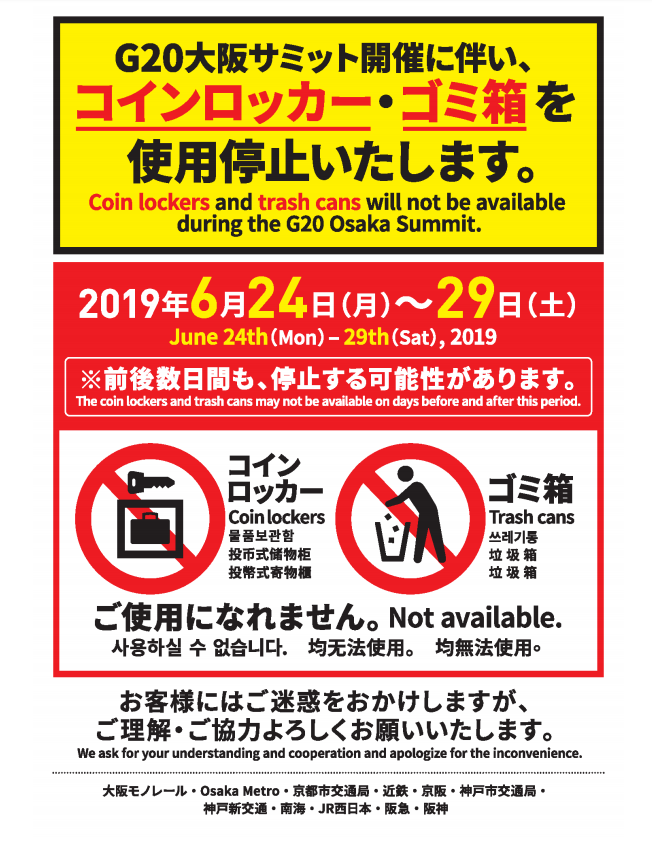 ゴミ箱使用停止