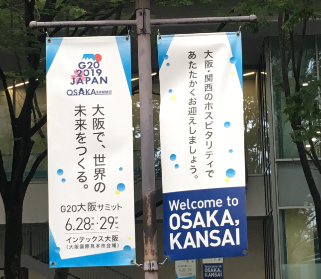 大阪サミット