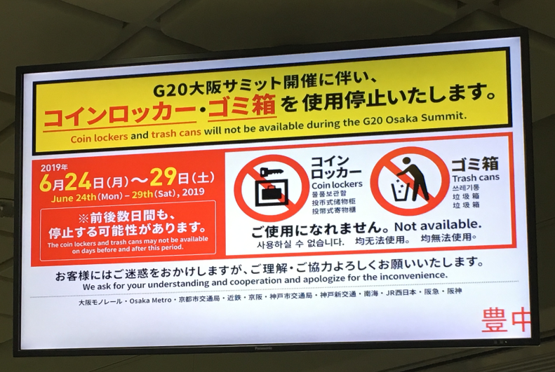 ｇ20ゴミ箱使用禁止
