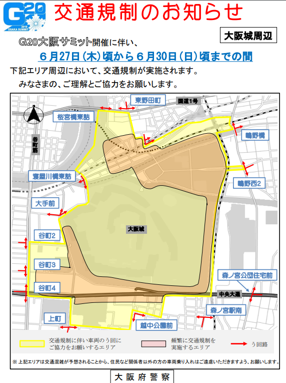 大阪城周辺交通規制