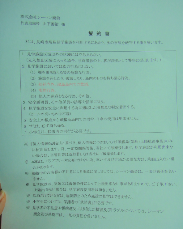 誓約書