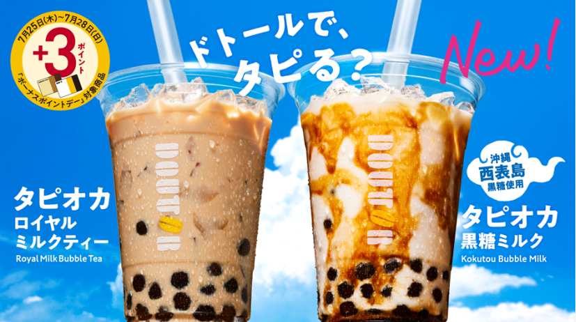 ドトールのタピオカドリンク