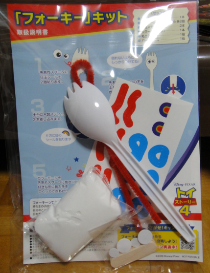 フォーキー作成キット