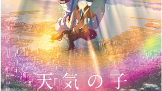 天気の子４DX