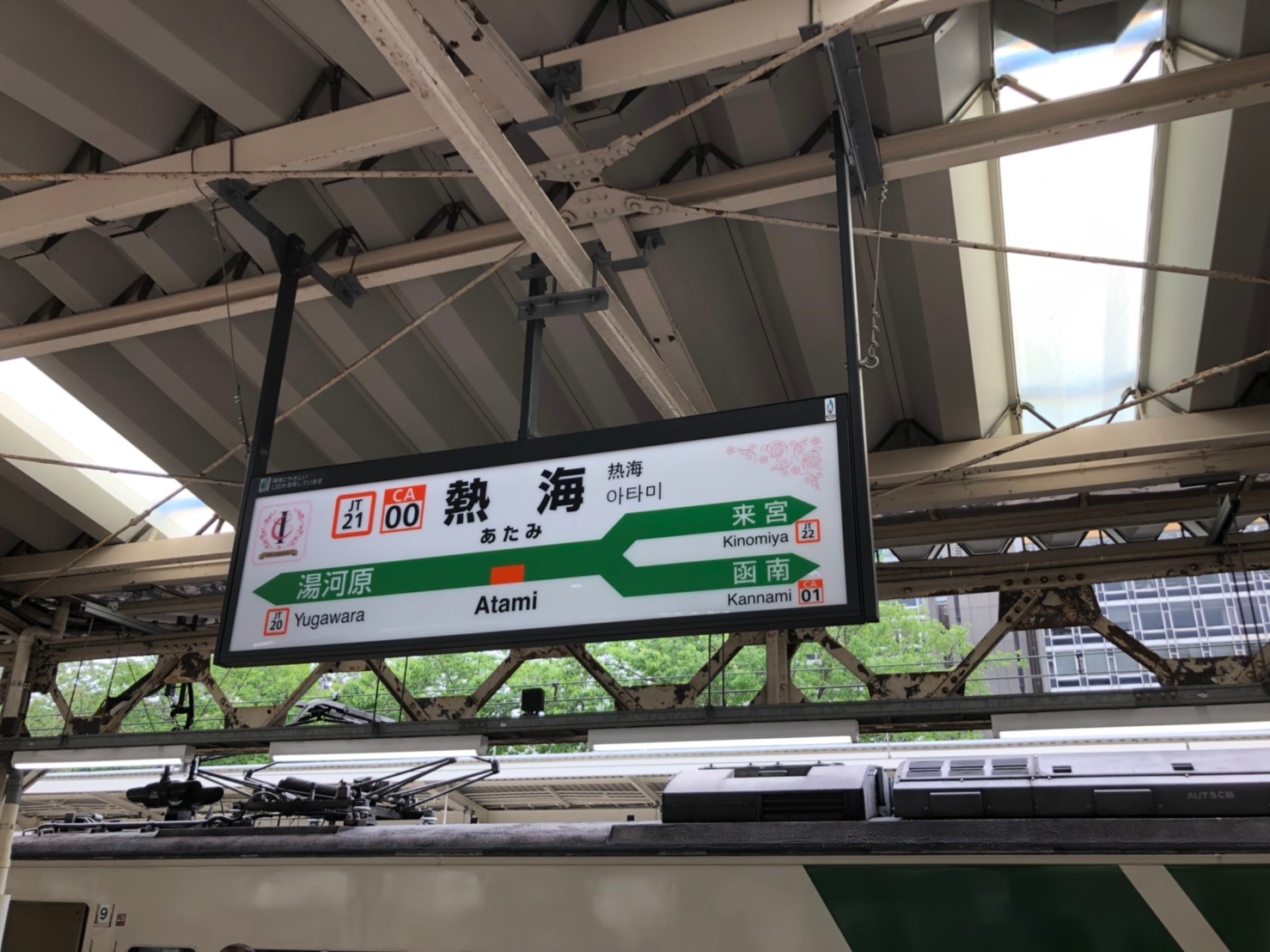 熱海駅