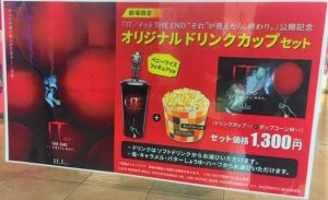 『IT/イット THE END “それ”が見えたら、終わり。』オリジナルドリンクカプセット